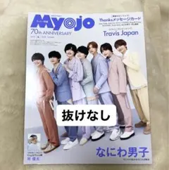 MYOJO 6月号 ちっこい 雑誌 デタカ