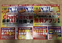 日経PC21 2023年9,10,11月号 3冊