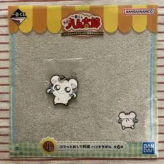 ハム太郎 一番くじ　リボンちゃんハンドタオルとチャームセット