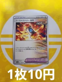 ブーストエナジー古代
