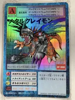 美品】メタルグレイモン Bo-80 2000年製 旧デジモンカード - メルカリ
