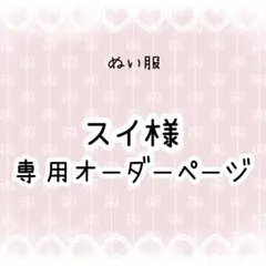 みかん 値段交渉可 様専用 ぬい服オーダー - メルカリ