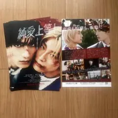 映画　恋愛上等！フライヤーセット