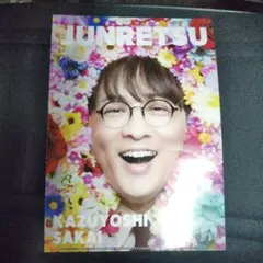 純烈　酒井一圭クリアファイルのサムネイル