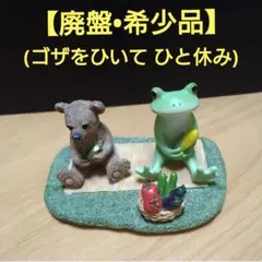 コポー◉COPEAU◉カエルのコポー◉廃盤•希少品◉ちょっとひと休み