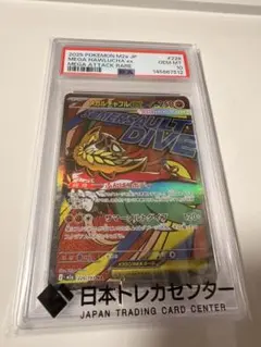 【PSA10】メガルチャブルex MA 229/193 ポケモンカード ゲームのサムネイル