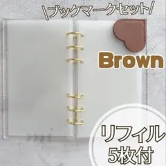A6アクリルバインダーsavingバインダー貯金 リフィル ブックマーク 茶