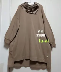 新品未使用 fu-ai チュニックワンピース