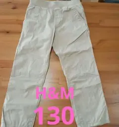 H&M　ボトムス　130　チノパン　ベージュ