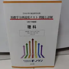 ｔｙｒａｎ　日大基礎学力テキスト 2026年最新】日大基礎学力到達度テストの人気アイテム - メルカリ