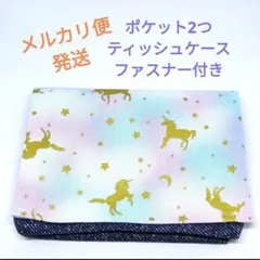 No.198 ハンドメイド 移動ポケット ユニコーン×ブラック 女の子 - メルカリ