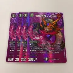 「大蛇」の鬼ジャドク丸 MAXレア 4枚