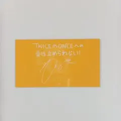 TWICE ready to be メッセージカード ジヒョ