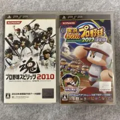 【PSP】 野球ゲームソフト 2本セット