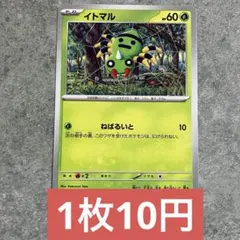ポケモンカード イトマル ムニキスゼロ 残り8枚のサムネイル