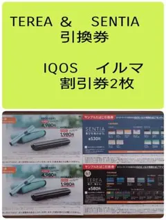 IQOS TEREA & SENTIA 引換券 　割引券2枚　セイコーマート限定