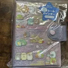 シール帳　シールバインダー　すみっこぐらし