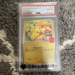 マクドナルド ピカチュウpsa10 - メルカリ