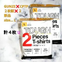 新品　GUNZE×CPTP　白Ｔ　クルーネックＴシャツ２枚組×２　ユニセックスＬ