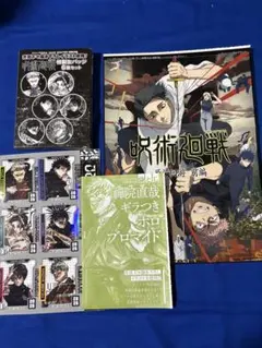 ジャンプGIGA 2026 WINTER 呪術廻戦 付録 4点セット