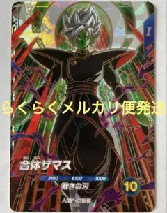 SDV8-029 合体:ザマス SDV8-013 トランクス:未来 2枚セット - メルカリ