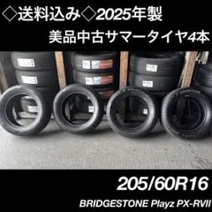 ◇送料込み◇ 205/60R16 中古サマータイヤ4本 2025年製造 BS - メルカリ