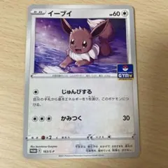 ポケモン イーブイ じゅんびする プロモ