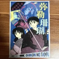 犬夜叉 ファミリーマート 限定 クリアファイル×2点 【殺生丸】 - メルカリ