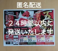 焼き肉きんぐ　割引クーポン券のサムネイル