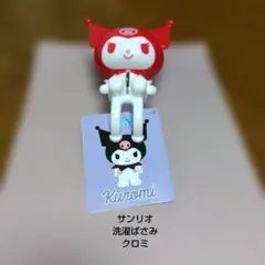 クロミ 洗濯ばさみに挟まれちゃった！ サンリオ マスコット タグ付き