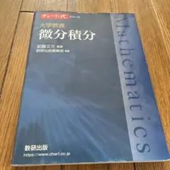 微分積分の基礎 市原一裕 数研出版 61gZHm0h3gL.jpg_BO30,255,255,
