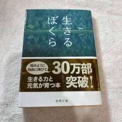 生きるぼくら