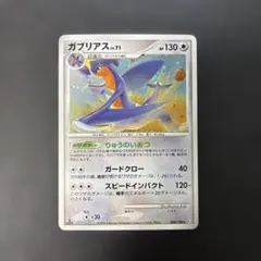 ポケモンカード ガブリアス ★ Pt フロンティアの鼓動 085/100 9y2