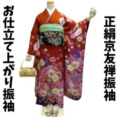 振袖 正絹 京友禅 お仕立て上がり 赤色地百花繚乱文様柄 lf131