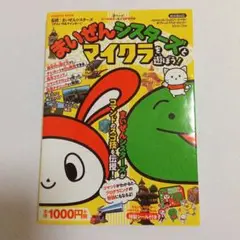 まいぜんシスターズとマイクラを遊ぼう!