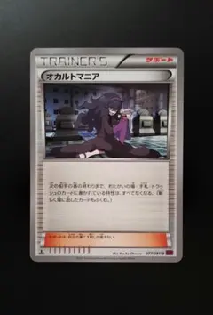 ポケモンカード オカルトマニア プロモ 美品 - メルカリ