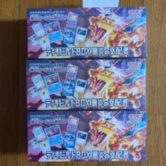 【シュリンク付き】ポケモンカードゲーム　黒炎の支配者　デッキビルドBOX 3箱