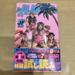 ジャンプフェスタ2026限定ジョジョの奇妙な冒険 パート9試し読み