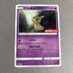 良品　ミミッキュ PROMO SM-Pプロモカード 009/SM-P のろう ミミッキュ PROMO SM-Pプロモカード 009/SM-P のろう - メルカリ