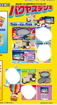 【未開封】リーメント バクヤスデンキ 全5種＋色違い5種(計10種） 2025年最新】リーメント バクヤスデンキの人気アイテム - メルカリ