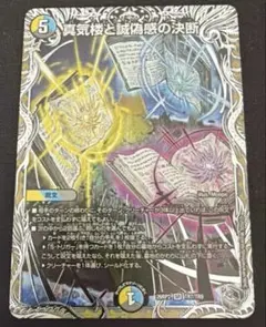 デュエルマスターズ 真気楼と誠偽感の決断 パーフェクトペテンシー