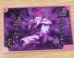 HUNTER×HUNTER 銀だこ コラボカード 第4弾 ハンターハンター