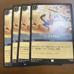 ディズニー　ロルカナ　星々の輝き　フードファイト！　アンコモン　スティール