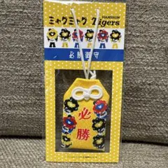【新品】おまもり お守り 阪神タイガース ミャクミャク 万博 必勝
