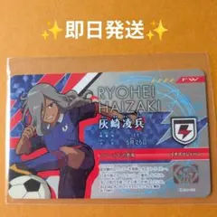 イナズマイレブン ライセンス 灰崎凌兵 イナズマジャパン