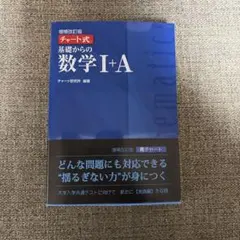 チャート式 数学I+A