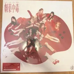 イコラブ 劇薬中毒 CD 完全生産限定盤 Type-E