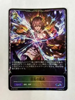 蒼炎の猛威 PR プロモ シャドウバース エボルヴ - メルカリ