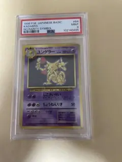 ユンゲラー 初版 旧裏 PSA6ポケモンカード - メルカリ