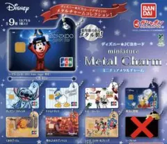 ディズニー JCBカード ミニチュアメタルチャーム ノーマル8種セット①